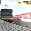 熊本電鉄の新・御代志駅が開業