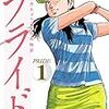 「（有）斉木ゴルフ製作所物語　プライド」おすすめゴルフ漫画レビュー