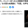 ジャニーズ問題と上沼恵美子さんの発言