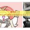 夏休み？？〜旅へ〜