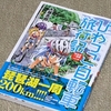 ビワイチを漫画にした「びわっこ自転車旅行記」が面白い！滋賀県アルアルも沢山書いてあるので滋賀県民の人にもお勧めの漫画です。