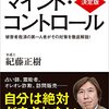 紀藤正樹「マインド・コントロール」944冊目