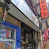【喫茶 オランダ】 『自家焙煎オリジナルスペシャルブレンドコーヒー』 大阪市浪速区