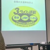 誰が名付けた！？グッドネーミングだ！！３ライト運動(初気事)