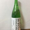 酒ストック　「秋鹿」「シラヤマフウロ」「横山五十」「三好」