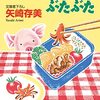 「ランチタイムのぶたぶた」(矢崎存美)