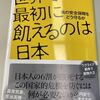 世界で最初に飢えるのは日本