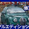 【新型ビュートストーリー Royal Edition】「限定特別仕様車設定!」2025年7月4日受注開始！