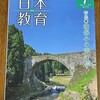 日本教育 No.518