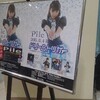 2015/11/08 Pile｢ドリームトリガー｣発売記念イベント@あべのキューズモール