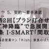 第2回【プラン打合せ】”神降臨”で急展開！一条 i-smart「間取り」