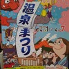 ♪湯快な別府♪1日目：羽田→西の横綱・別府温泉