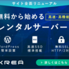 XREAの無料レンタルサーバーでブログを始めてみよう