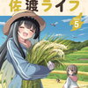 魔法使いロゼの佐渡ライフ｜5巻特典まとめ｜ストア一覧