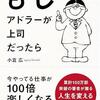 もう上司に振り回されない！ アドラー流のコミュニケーションで、自分も周りもイキイキ職場へ