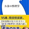 12月１２日　お金の話