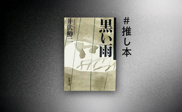 原爆の本当の恐怖とは  戦後80年で「黒い雨」と向き合う