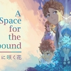 【Switch】A Space for the Unbound：心に咲く花 　始めました