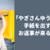 おかあさんといっしょ「やぎさんゆうびん」は返事が来る！手紙の内容・全員もらえる？