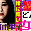 【#光る君へ】 #吉高由里子 さんに見る #蟹座 の女性ってこんな人！情に厚い姉御肌！