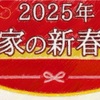 不二家　福袋2025 〜元旦に店頭販売も！宅配予約開始中！オリジナルのペコちゃんグッズ！