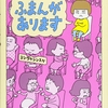 ★244「ふまんがあります」～仮説。このお父さんは、「りゆうがあります」の男の子が成長した姿ではないだろうか？