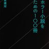 最近読んだ本（2025年9月、10月）