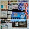 【侍Jメンバー発表 トーチュウ2024年10月10日】