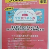 唐津「先払い 今度食べ来る券」事業