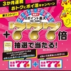 ドコモ、「マツモトキヨシ・ココカラファイン3か月連続dポイント最大＋777倍抽選で当たる！」キャンペーンを実施