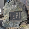 第1253話　江戸時代に名古屋に落ちた隕石