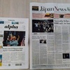The Japan News　と　The Japan Times alpha。