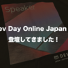 AWS Dev Day Online Japan 2021に登壇してきました！