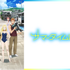 アニメ「サマータイムレンダ」の2期はいつ？【2023年秋時点】