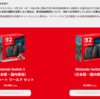 【予約】第２回switch2抽選結果発表日！マイニンテンドーストアからのメールを確認