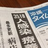 新聞は良いものです