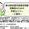 全国手話検定受験者のための「学習セミナー」が全国で開催中