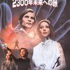 「2300年未来への旅(1976)」（Logan's Run）の未来感がこれよこれ！