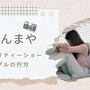 しゅんまや、離婚を発表｜高校生夫婦の決断と今後の共同親権の行方
