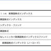 新興国株式の比較