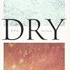 【レビュー】DRY：原田ひ香