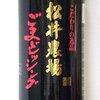 野菜を食べたくなるご当地ドレッシングを清水ミチコが決定