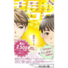 KDP本をレビューしてみた「キミのココロについてボクが知っている二、三の事柄」