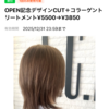 OPEN記念でデザインカットがリーズナブルに