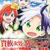 貴族次男の成り上がり〜魔法を極めて世界最強になった転生者〜（合本版）eBookJapan Plus三木なずな