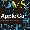 アップルカーは（とりあえず）庶民向けのものではない