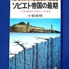 ロシア・ソ連分析④　日本＝独占資本主義　念力主義、難解主義