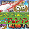 【プロスピA】ジョンソンのAランク収集！ランキングイベント結果報告！(無課金広島純正)～必勝アリーナ編～