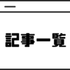 わたしがブログを書く理由