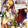 始まりの魔法使い1 名前の時代☆新作ライトノベル紹介☆試し読み（２８）